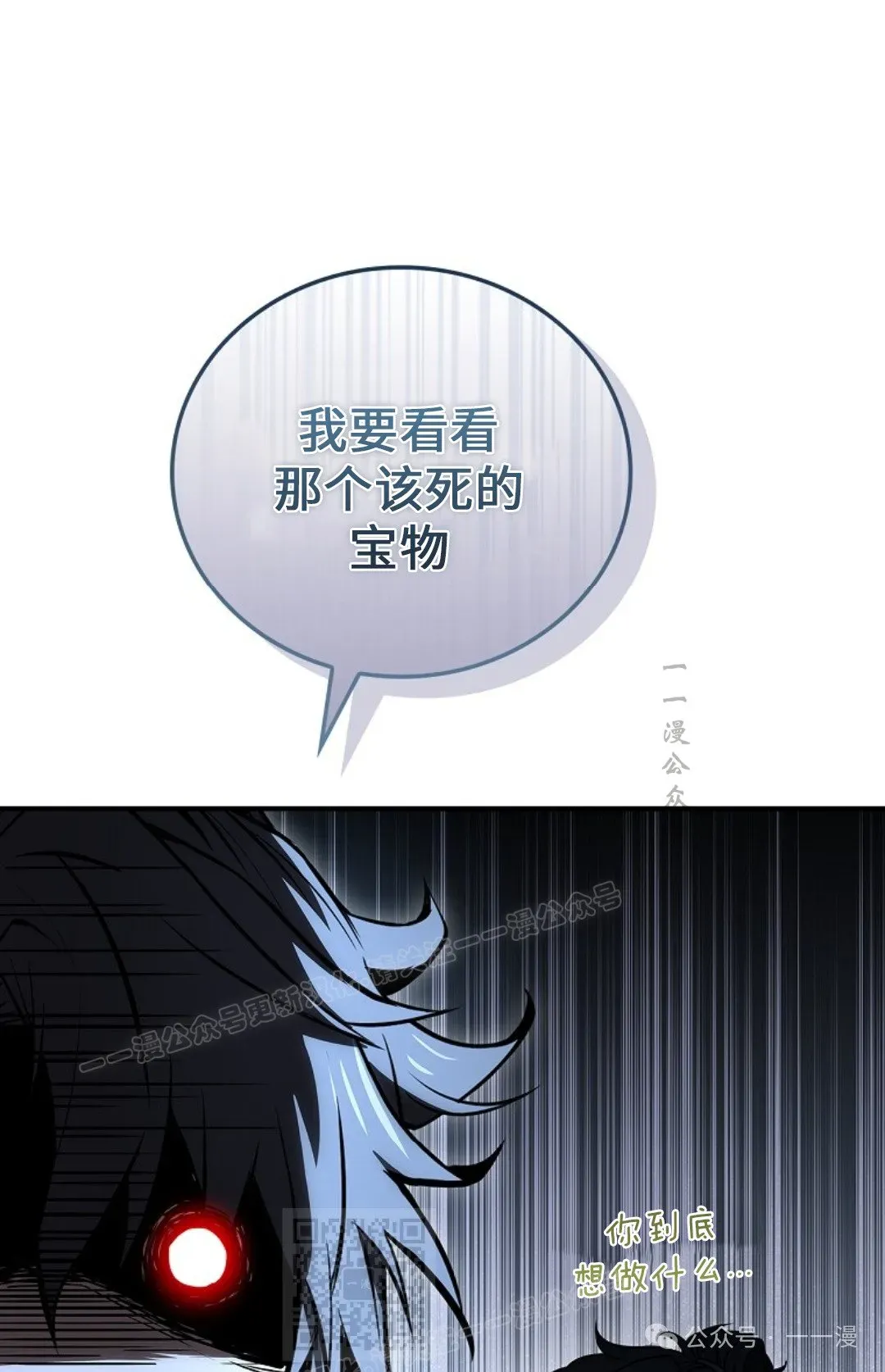 转世镖师 第90集 第119页