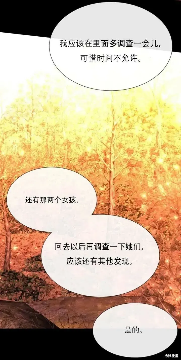 夏洛特的五个徒弟 第142话 第12页