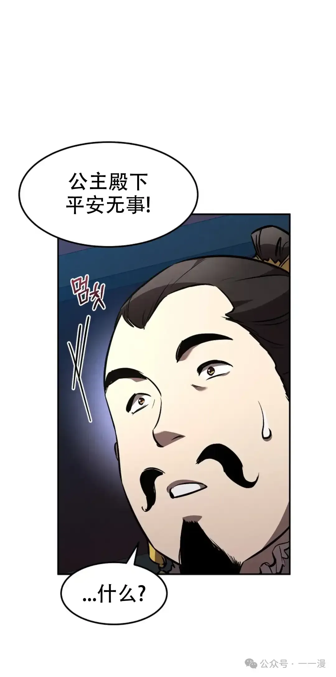 转世镖师 第51集 第12页