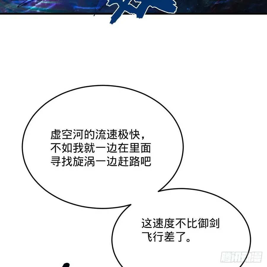 炼气练了三千年 261回 躲老婆的始仙帝 第12页