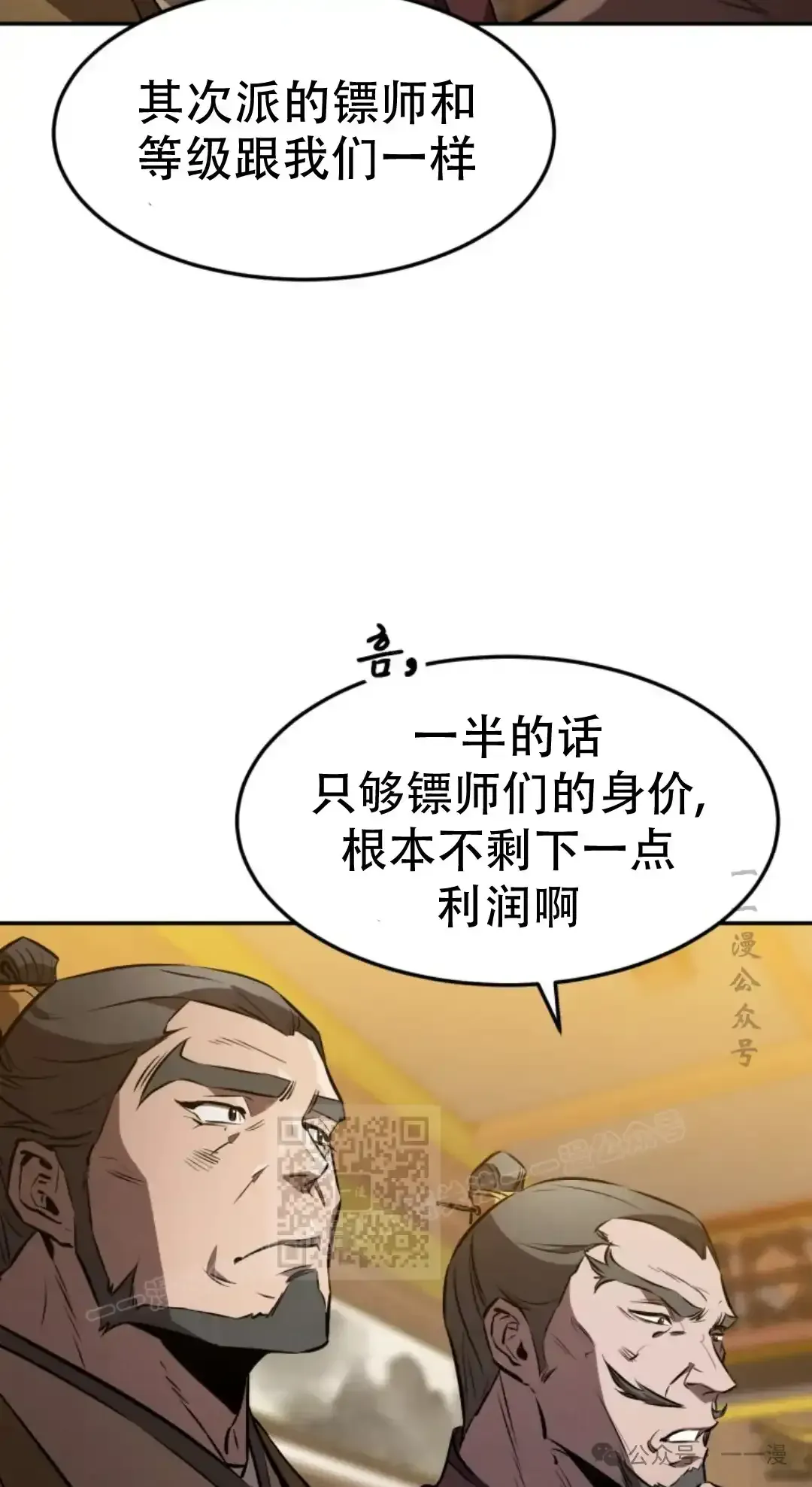 转世镖师 第39集 第12页