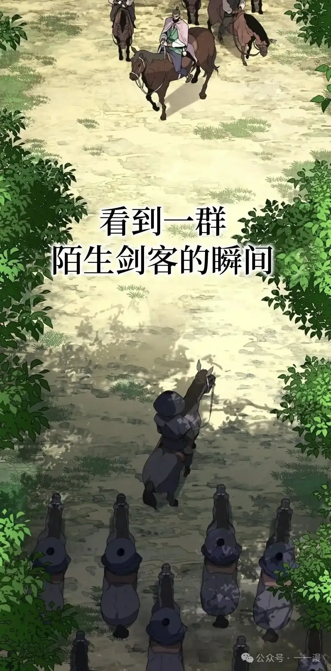 转世镖师 第1集 第12页