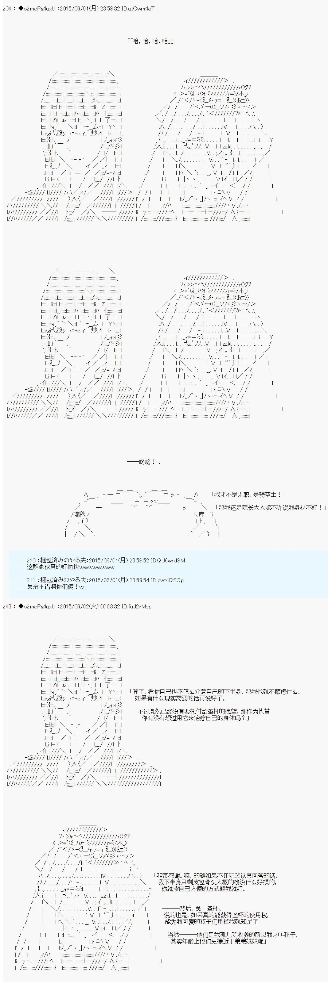 第十一次中圣杯：彼岸岛圣杯战争遁甲阵 第03话 第12页