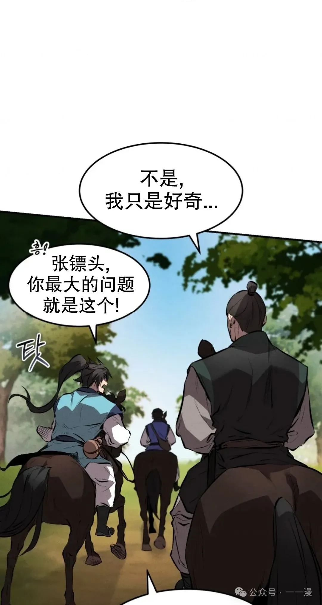 转世镖师 第26集 第12页