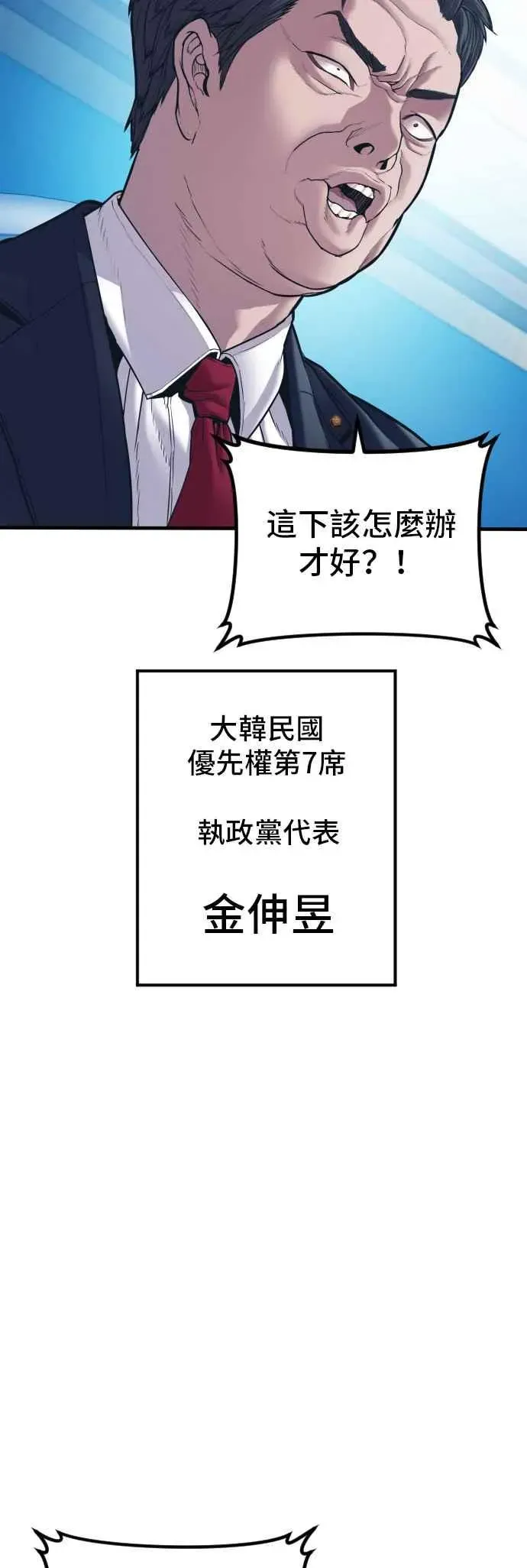 金部长 第145话 金门的下场＋金旻知 第12页