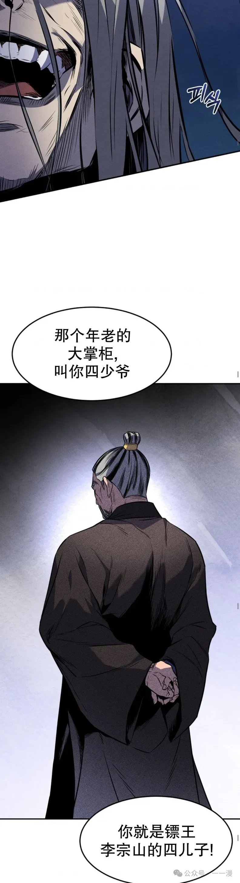 转世镖师 第28集 第12页