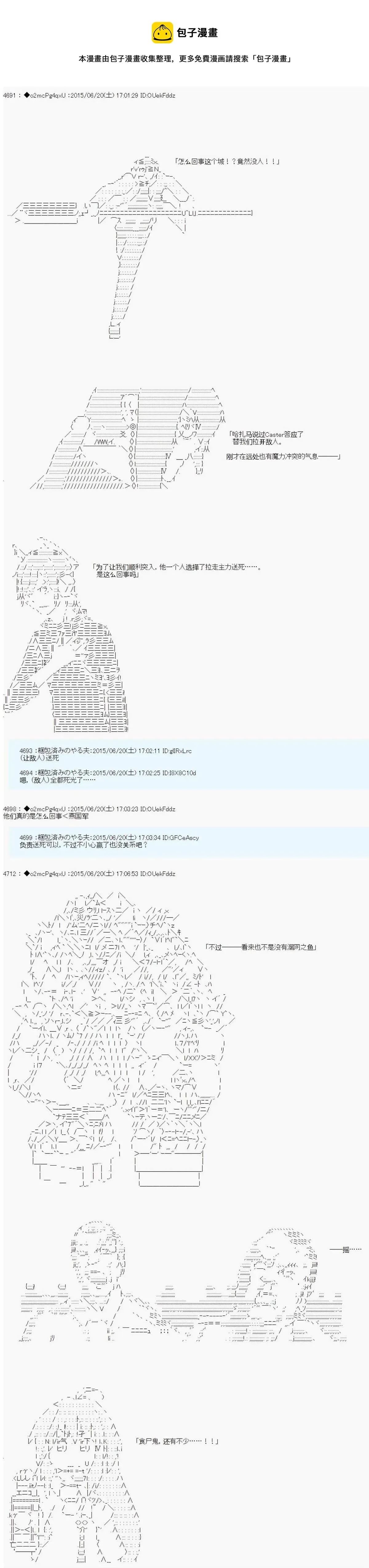 第十一次中圣杯：彼岸岛圣杯战争遁甲阵 第11话 第12页