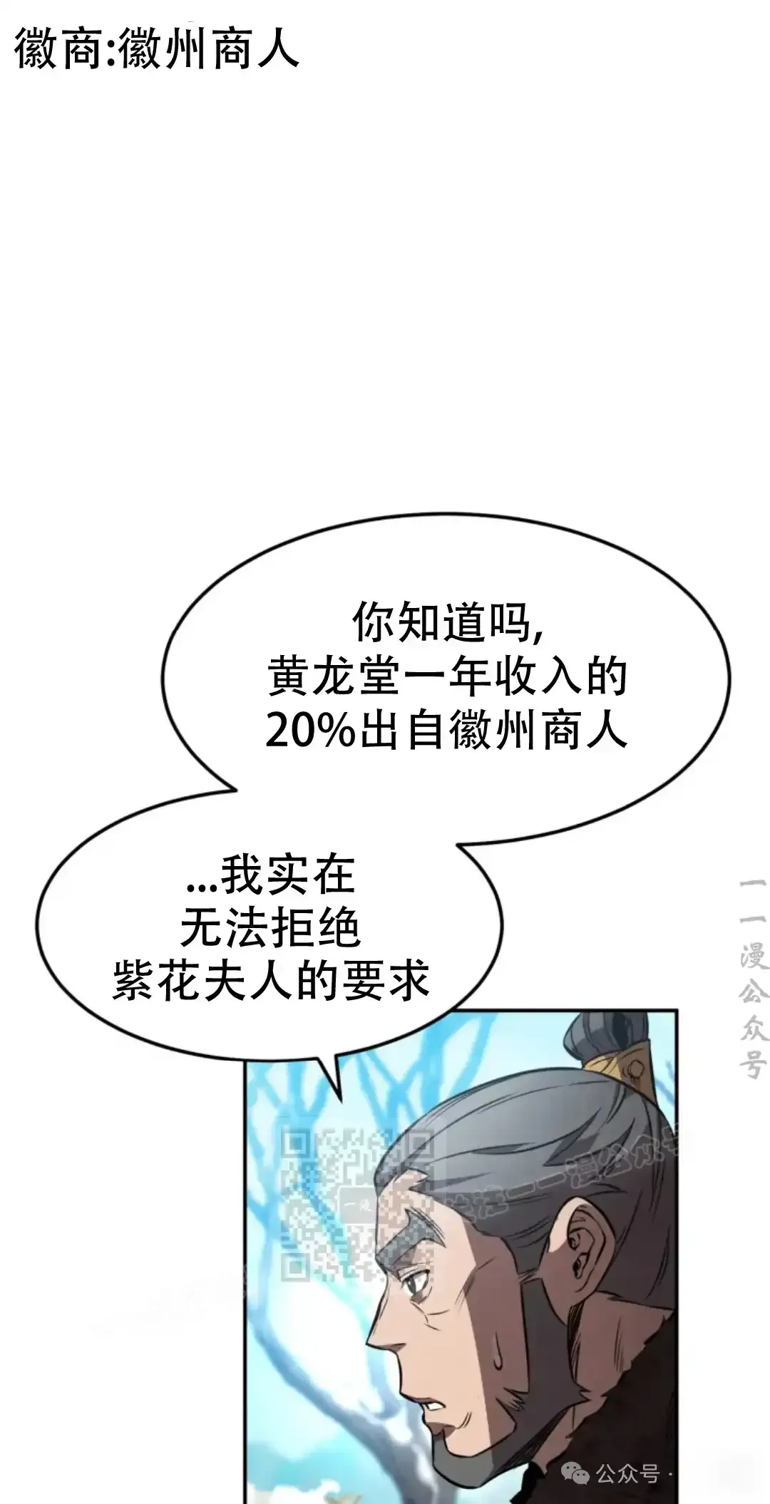 转世镖师 第45集 第12页