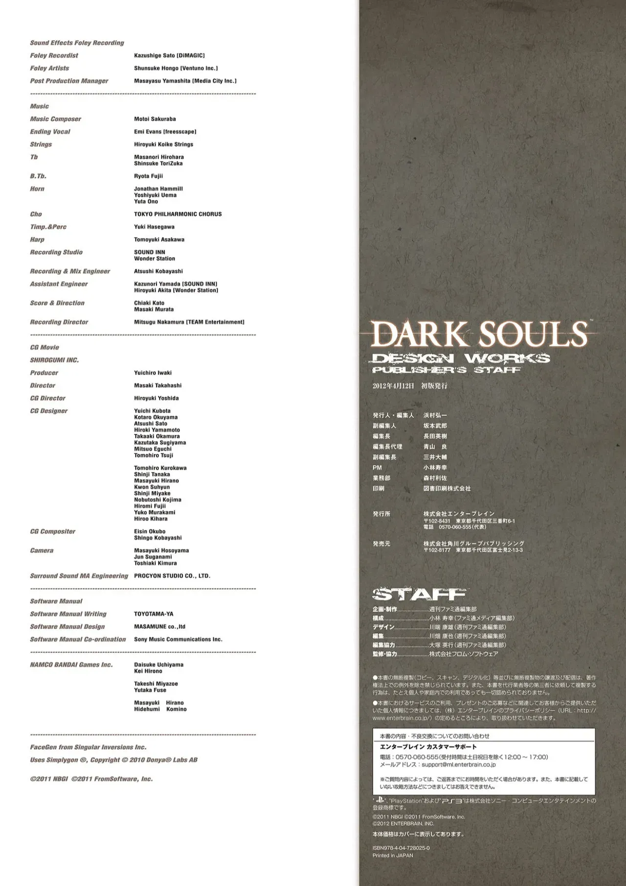 Dark Souls Design Works (Digital) 1话 第121页