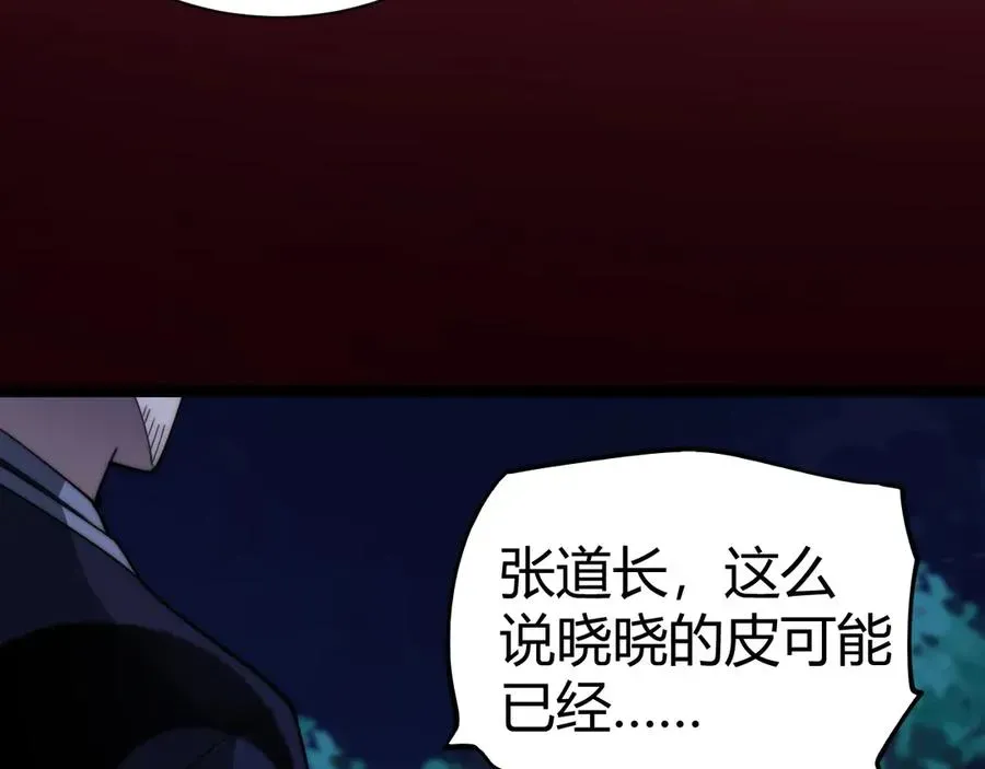 力量点满？我可是亡灵法师啊！ 第73话 可怕的恶鬼 第122页