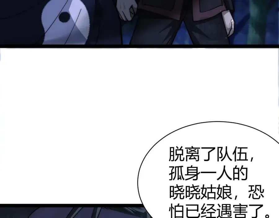 力量点满？我可是亡灵法师啊！ 第73话 可怕的恶鬼 第124页