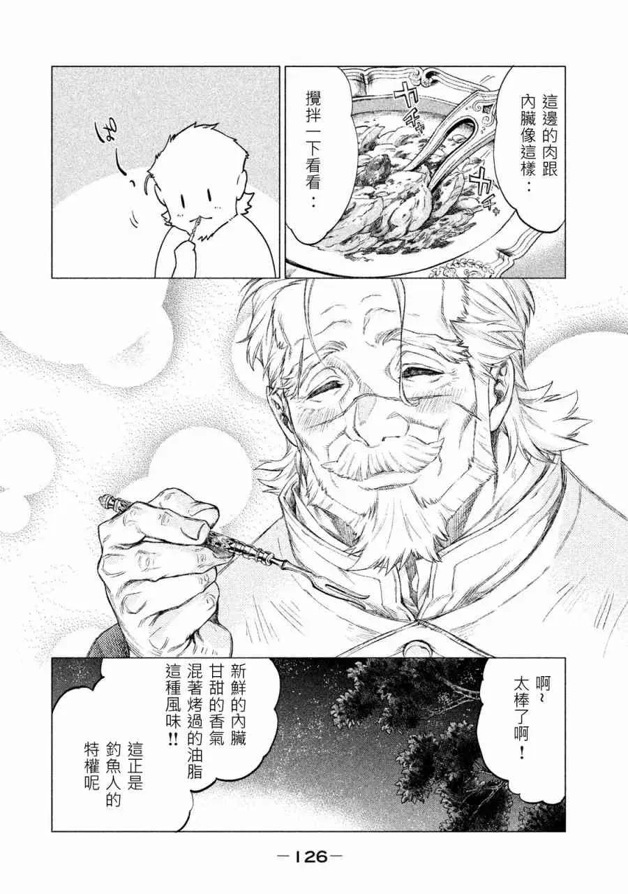 边境的老骑士 1卷 第126页