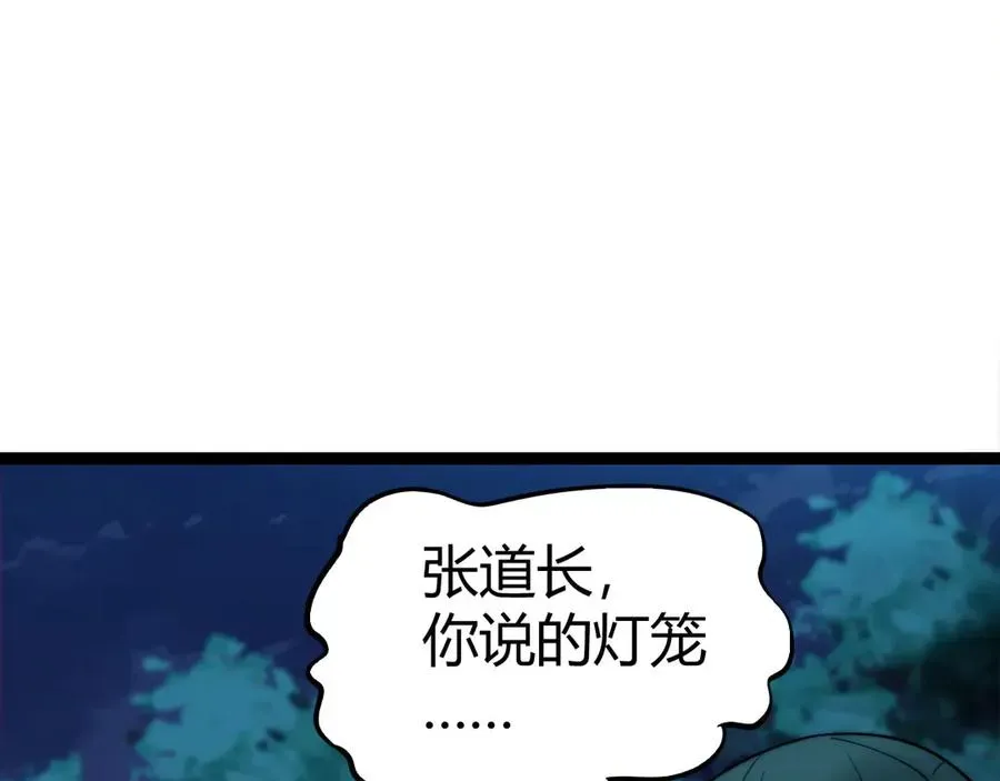 力量点满？我可是亡灵法师啊！ 第73话 可怕的恶鬼 第126页