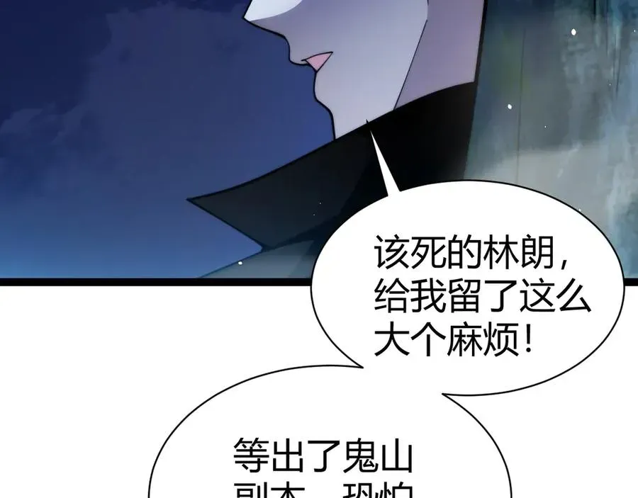 力量点满？我可是亡灵法师啊！ 第75话 鬼山上的庙宇 第126页