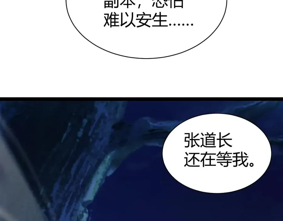 力量点满？我可是亡灵法师啊！ 第75话 鬼山上的庙宇 第127页