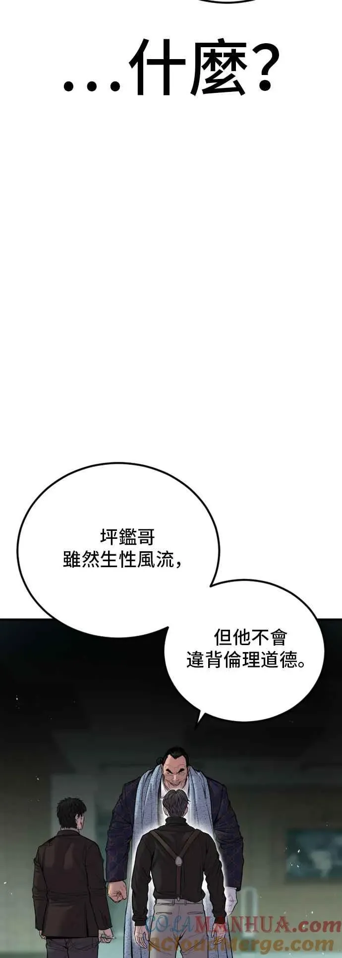 金部长 第106话 不纯正的血统 第129页