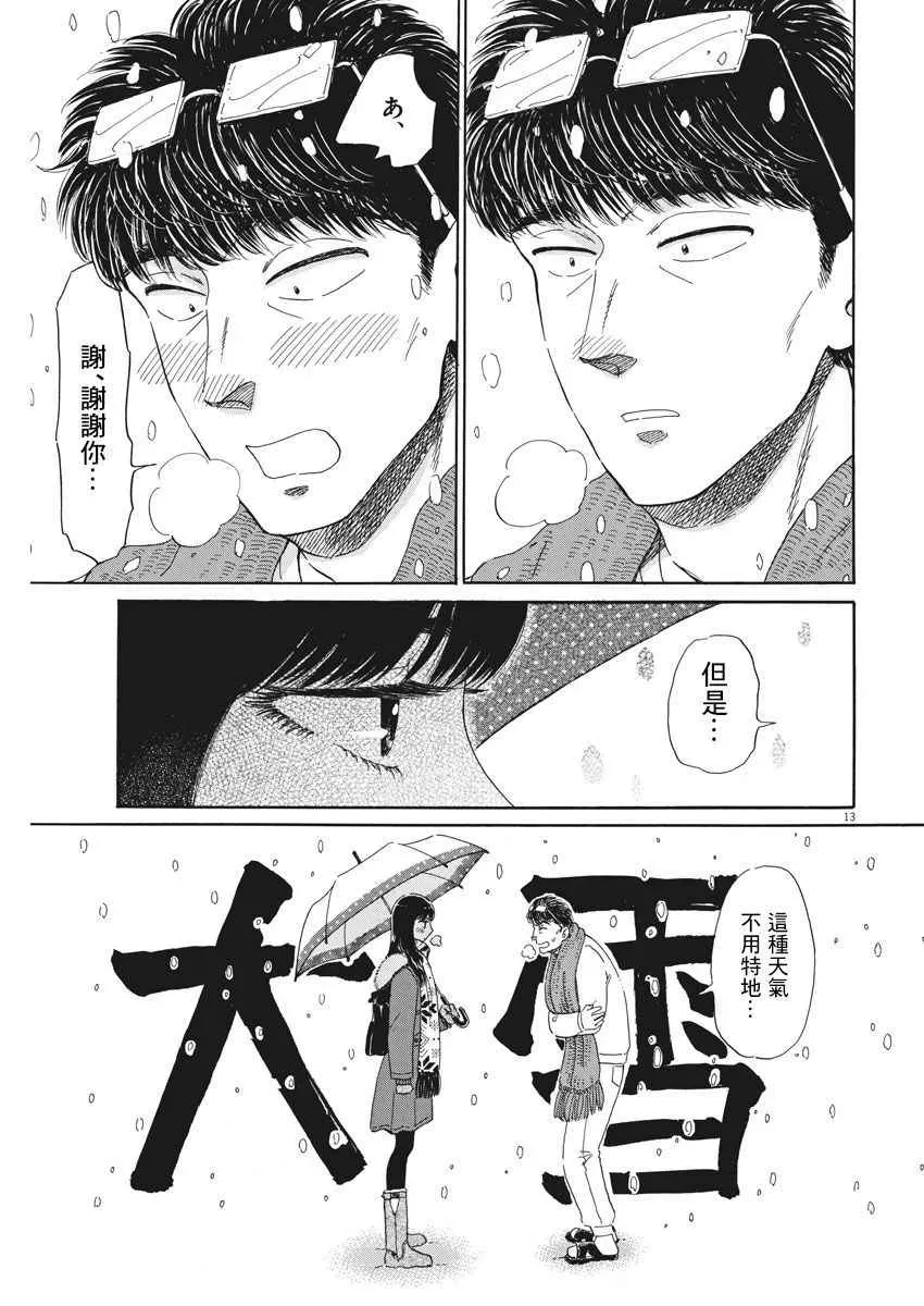 恋如雨止 第74话 第13页