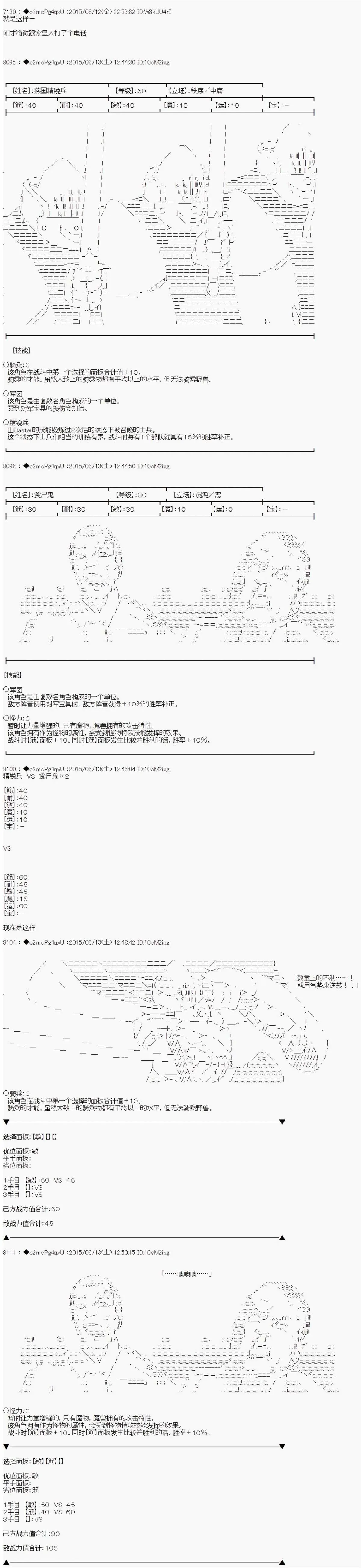 第十一次中圣杯：彼岸岛圣杯战争遁甲阵 第8话 第13页