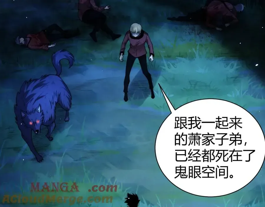 力量点满？我可是亡灵法师啊！ 第73话 可怕的恶鬼 第13页