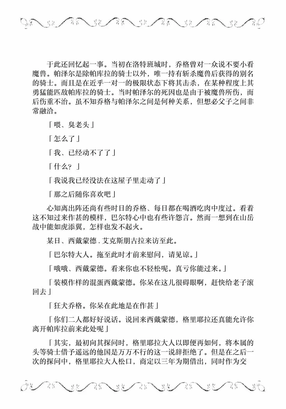 边境的老骑士 4卷7部05 第13页