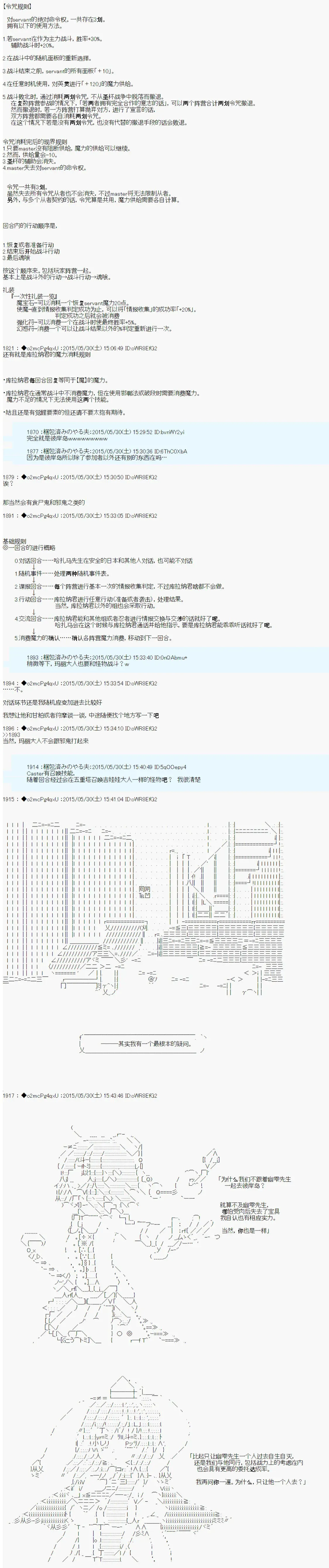 第十一次中圣杯：彼岸岛圣杯战争遁甲阵 第0.75话 OP 第13页