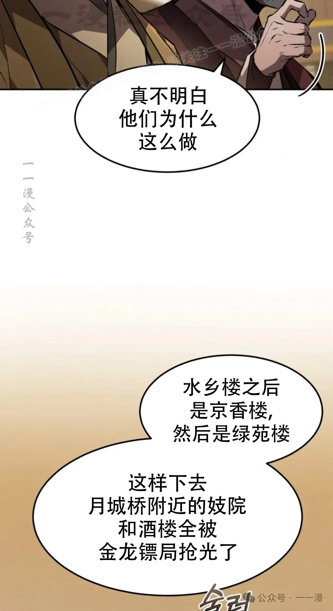 转世镖师 第39集 第13页