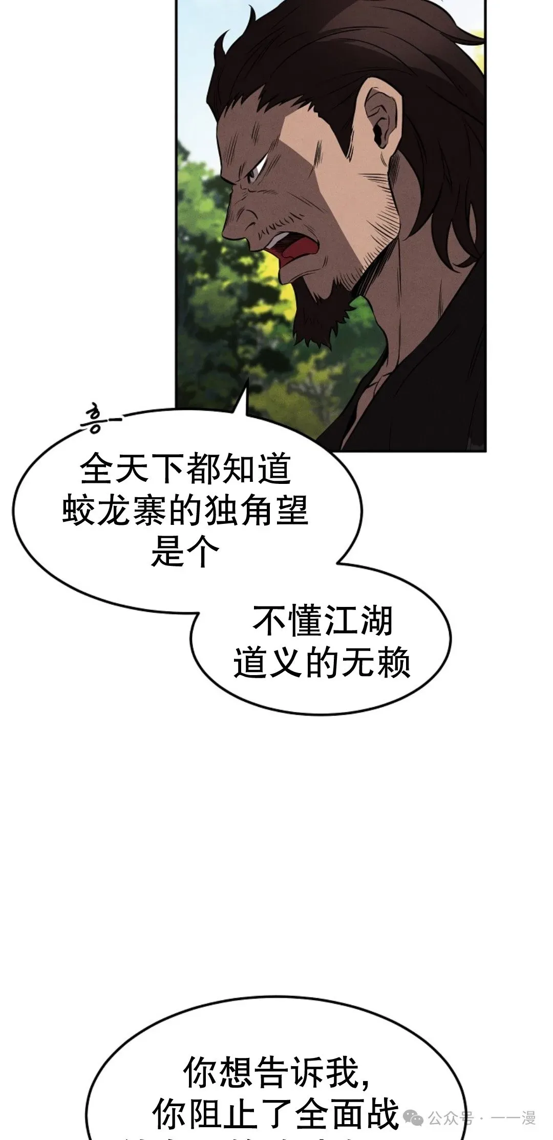 转世镖师 第25集 第13页