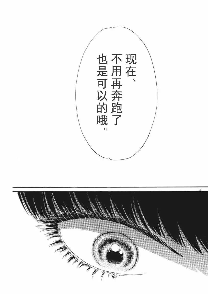 恋如雨止 第46话 第13页