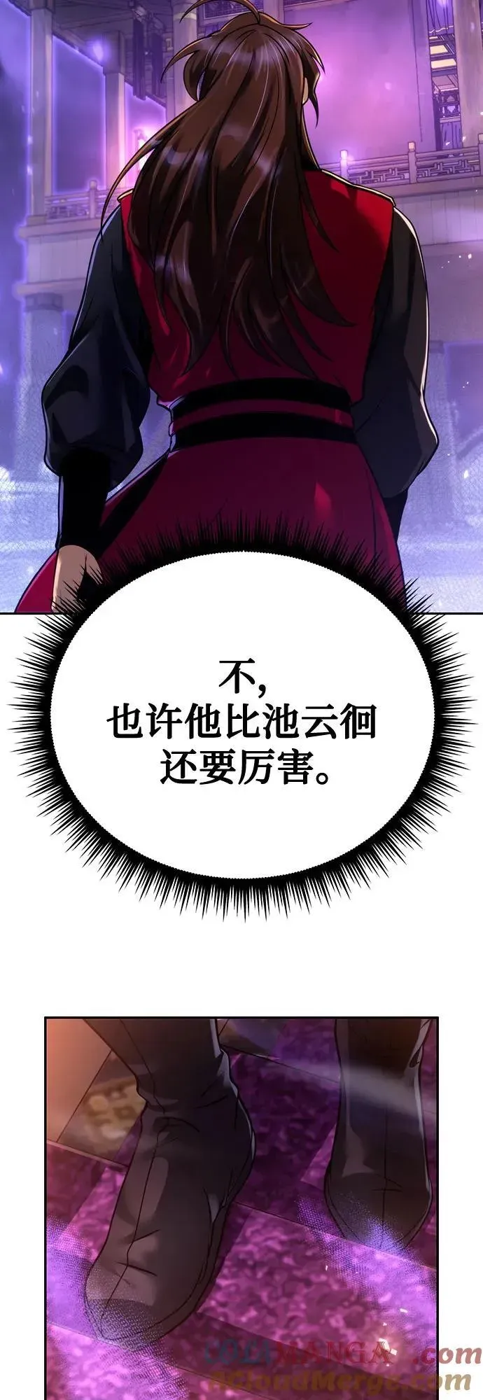 魔道转生记 第55话 第13页