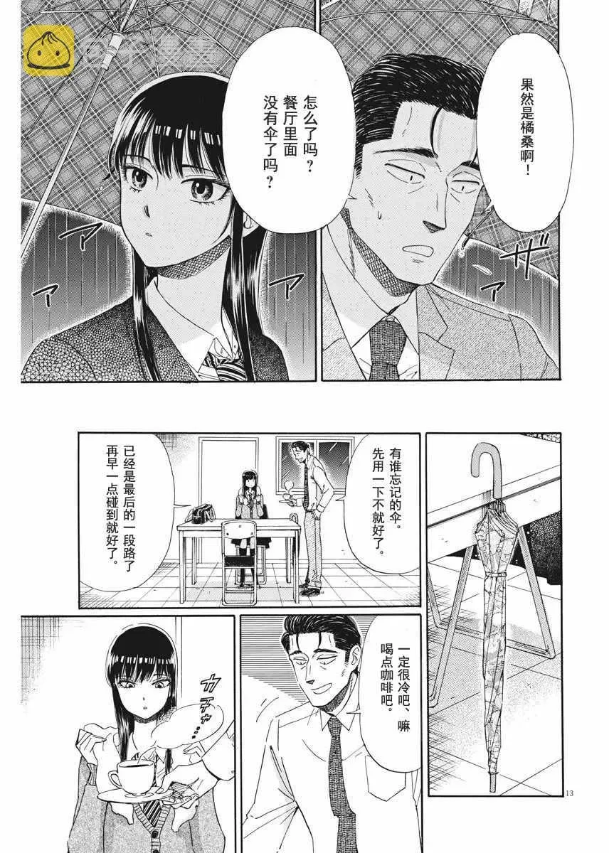 恋如雨止 第41话 第13页