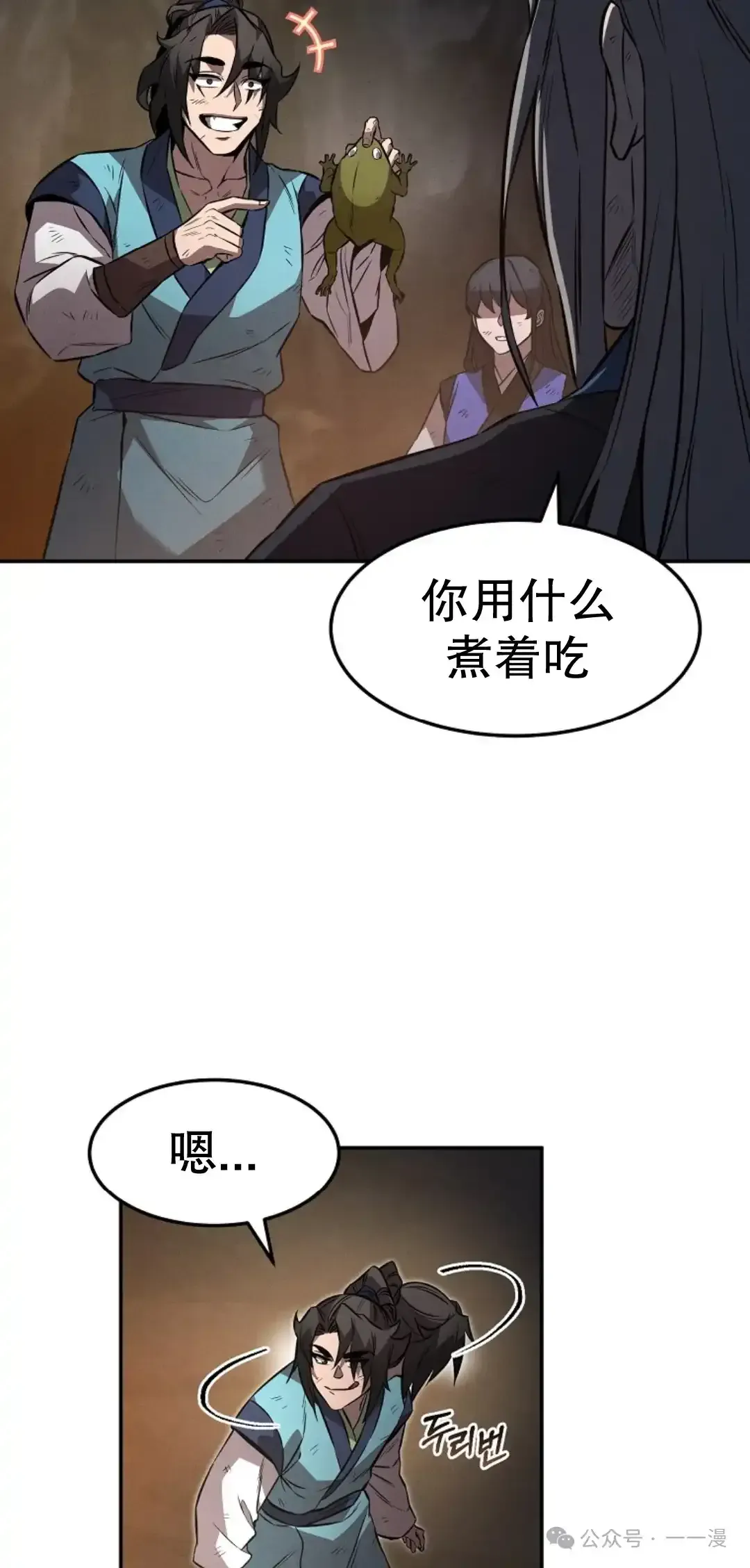 转世镖师 第29集 第13页