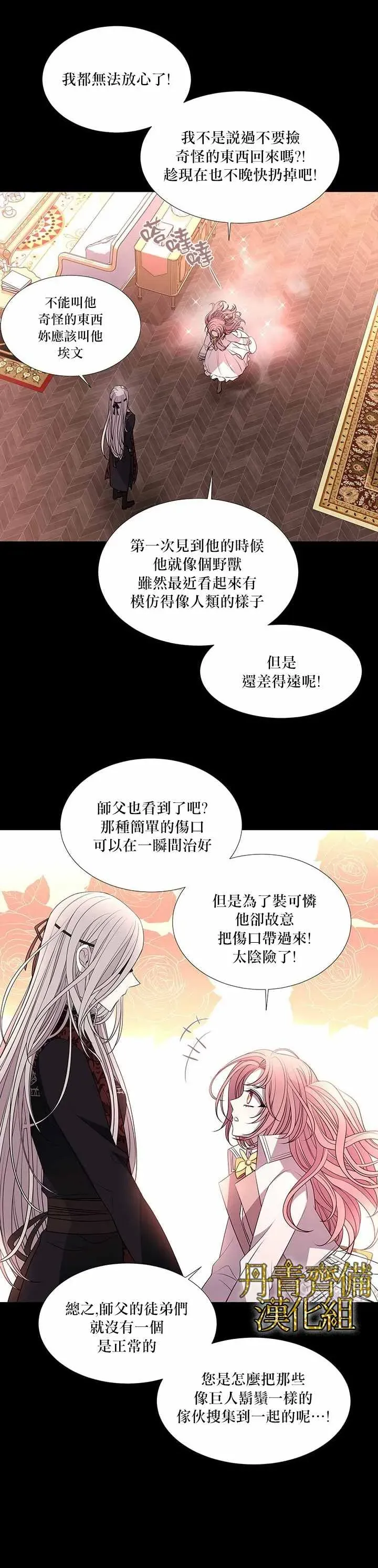 夏洛特的五个徒弟 第31话 第13页