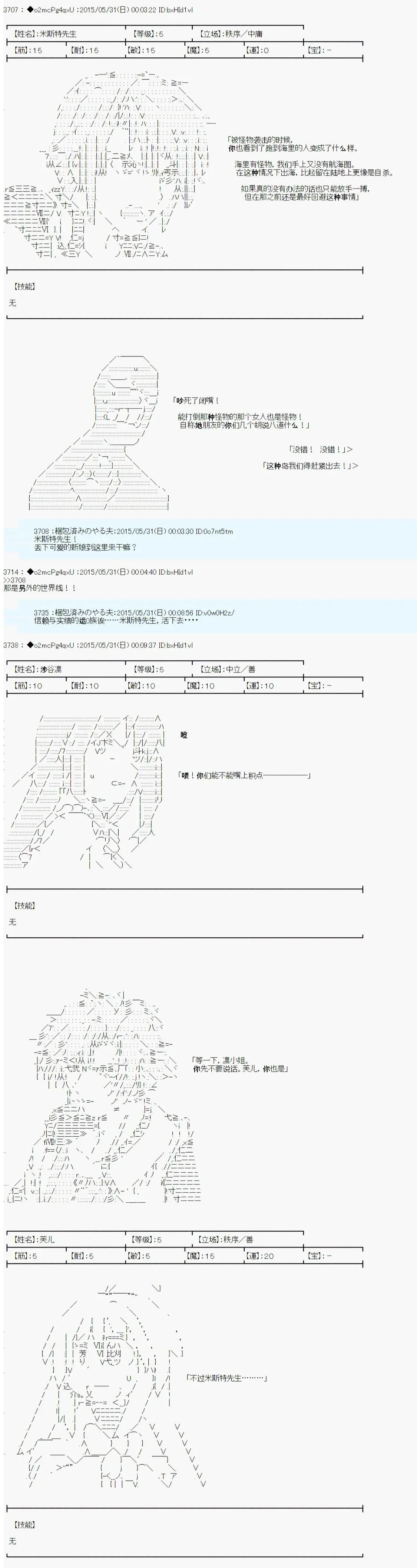 第十一次中圣杯：彼岸岛圣杯战争遁甲阵 第01话 第13页