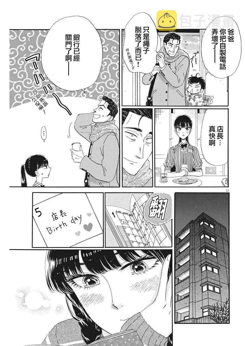 恋如雨止 第69话 第13页