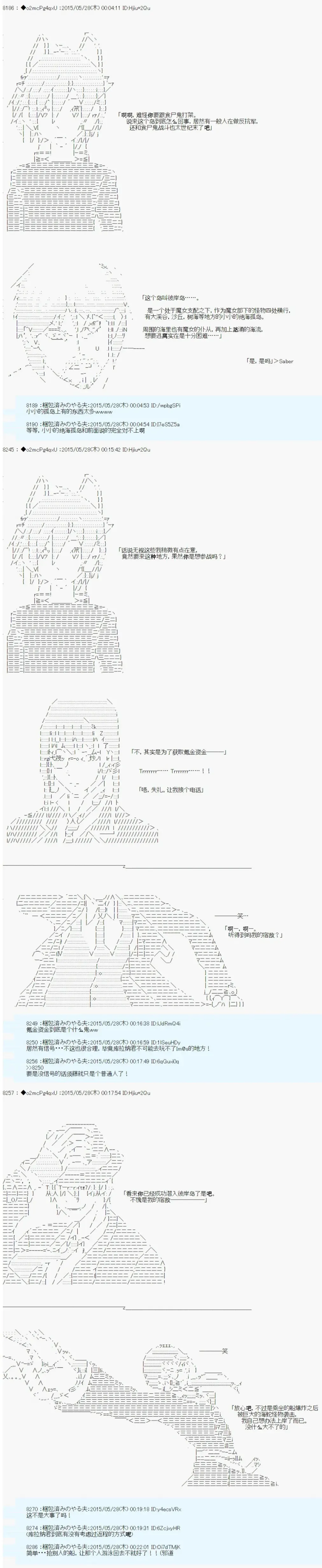 第十一次中圣杯：彼岸岛圣杯战争遁甲阵 第0.5话 参加者设定 第13页