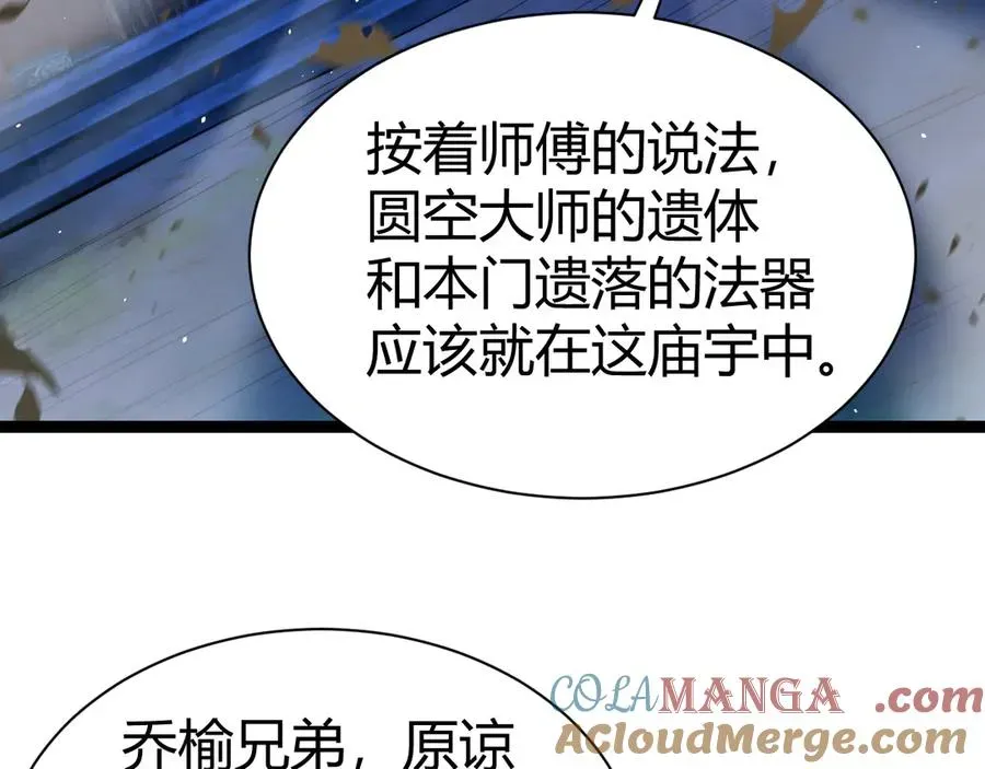 力量点满？我可是亡灵法师啊！ 第75话 鬼山上的庙宇 第133页