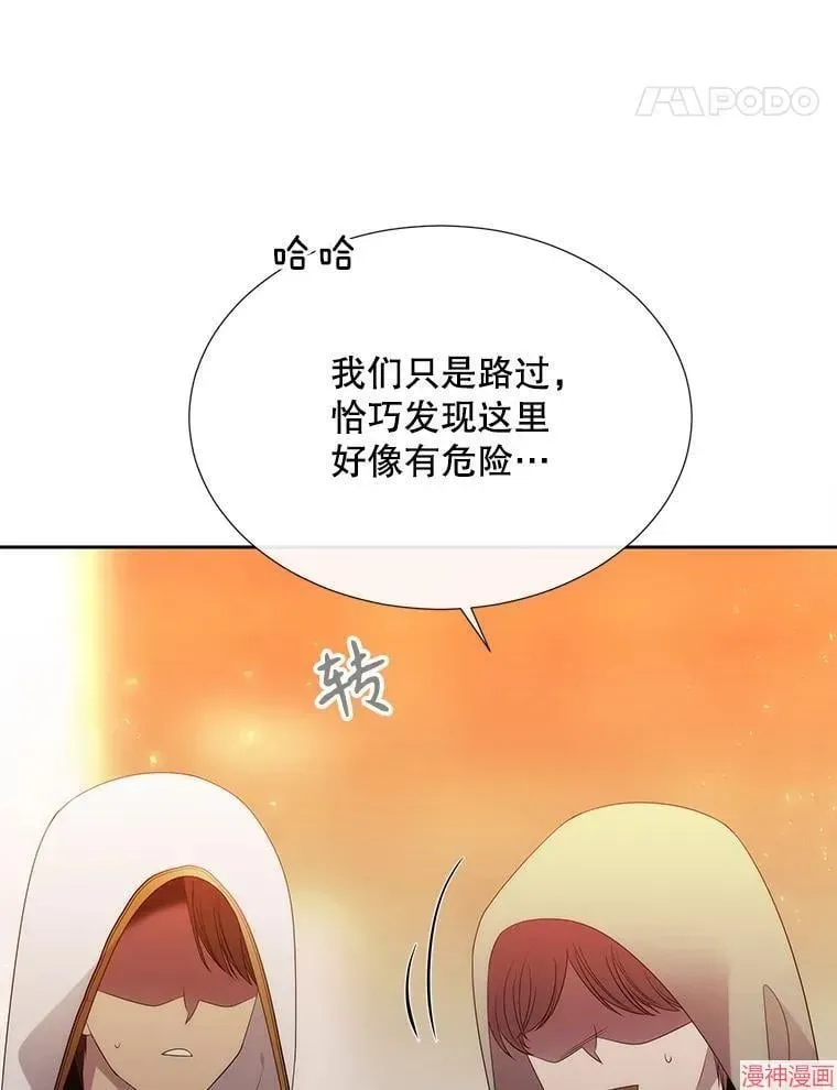 夏洛特的五个徒弟 第189话 第14页