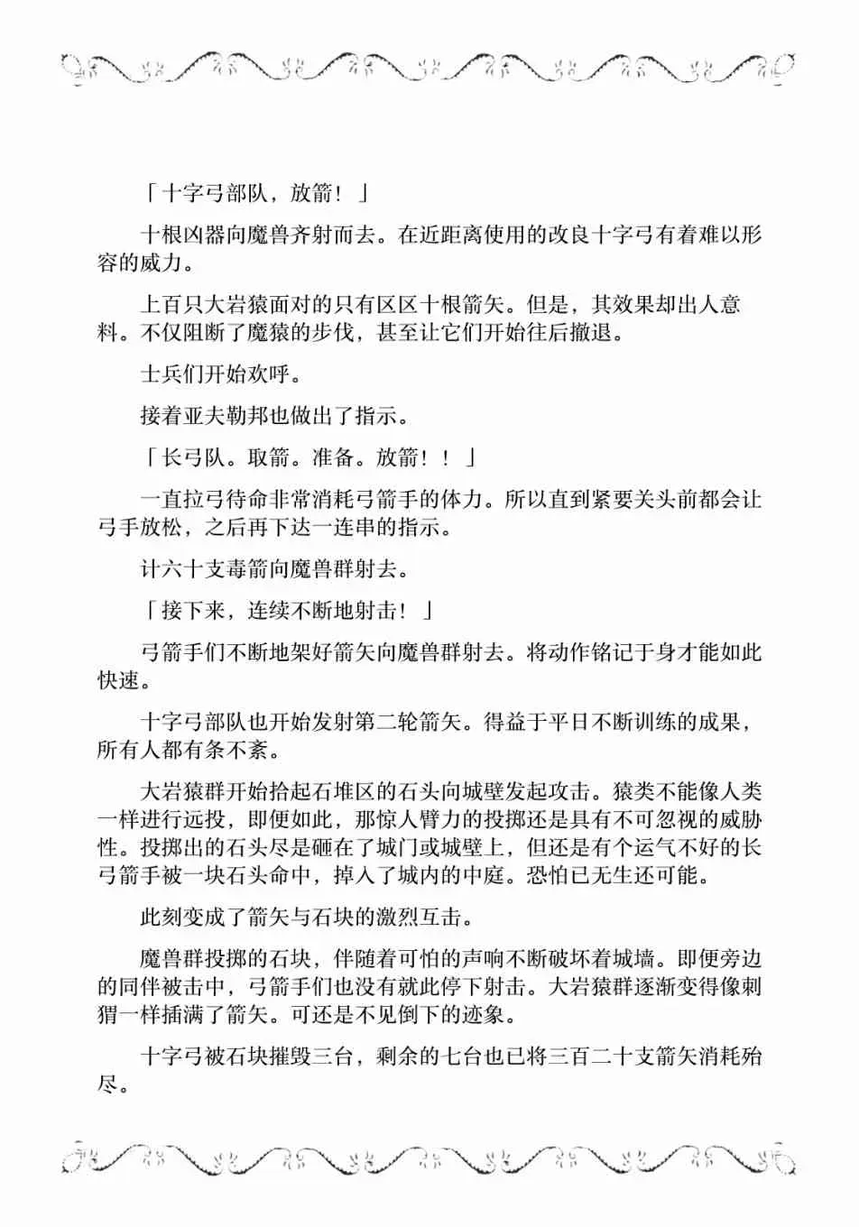 边境的老骑士 4卷7部02 第14页