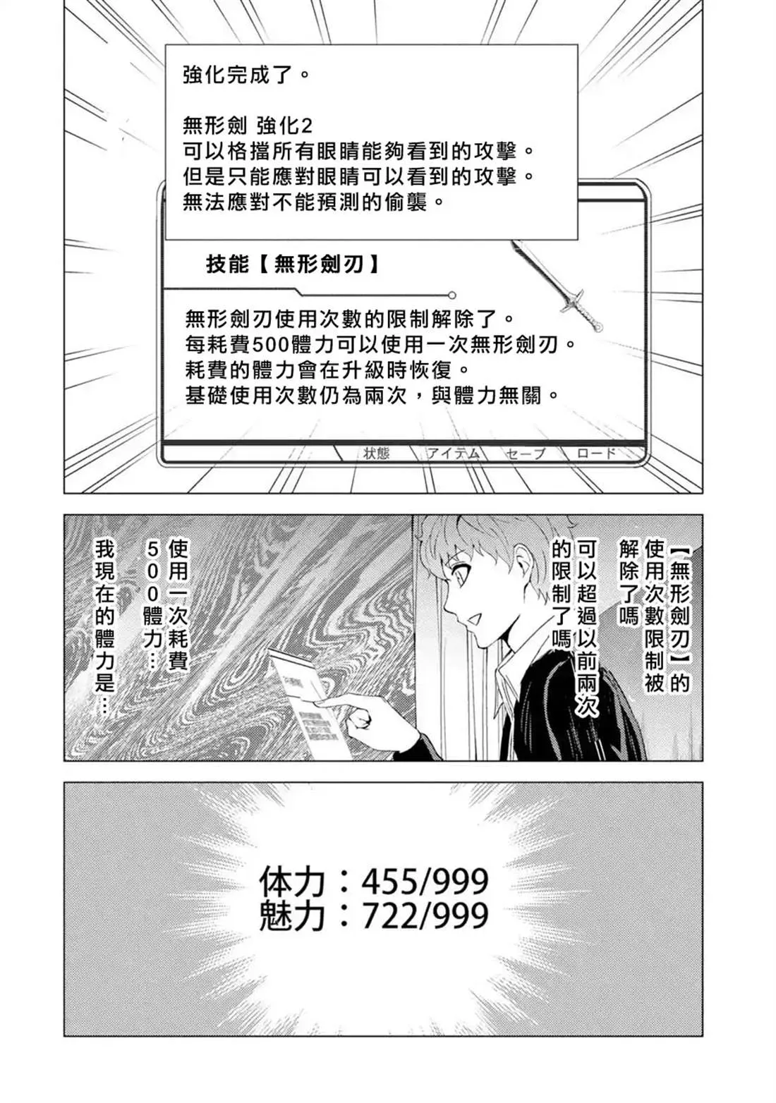 我的现实是恋爱游戏 第40话 黑球（6） 第14页