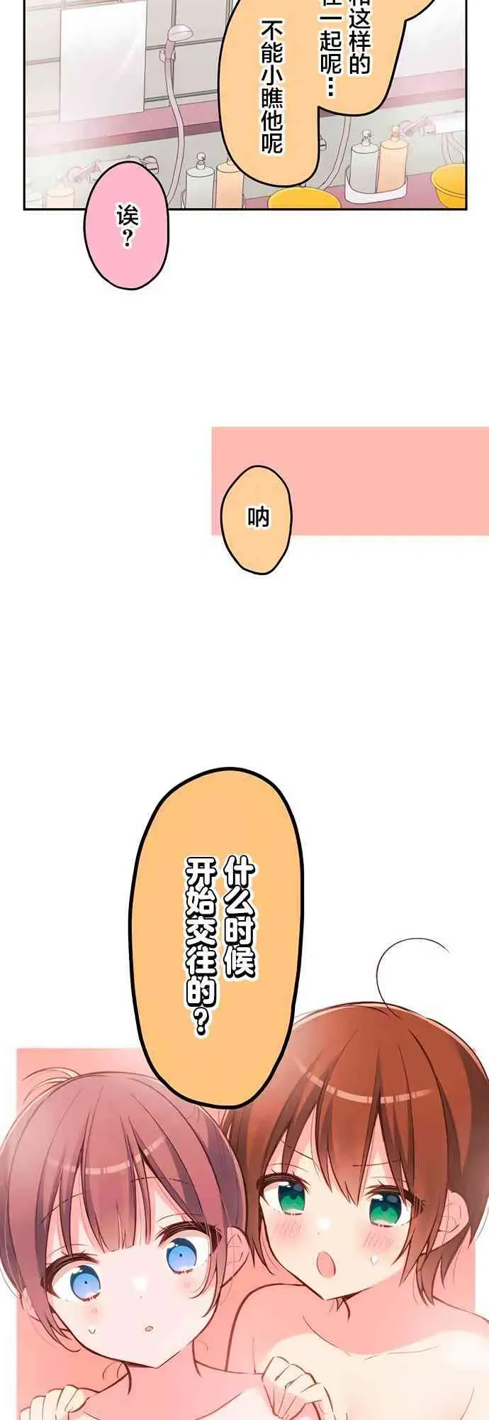 和歌酱今天也很腹黑 22话 第14页