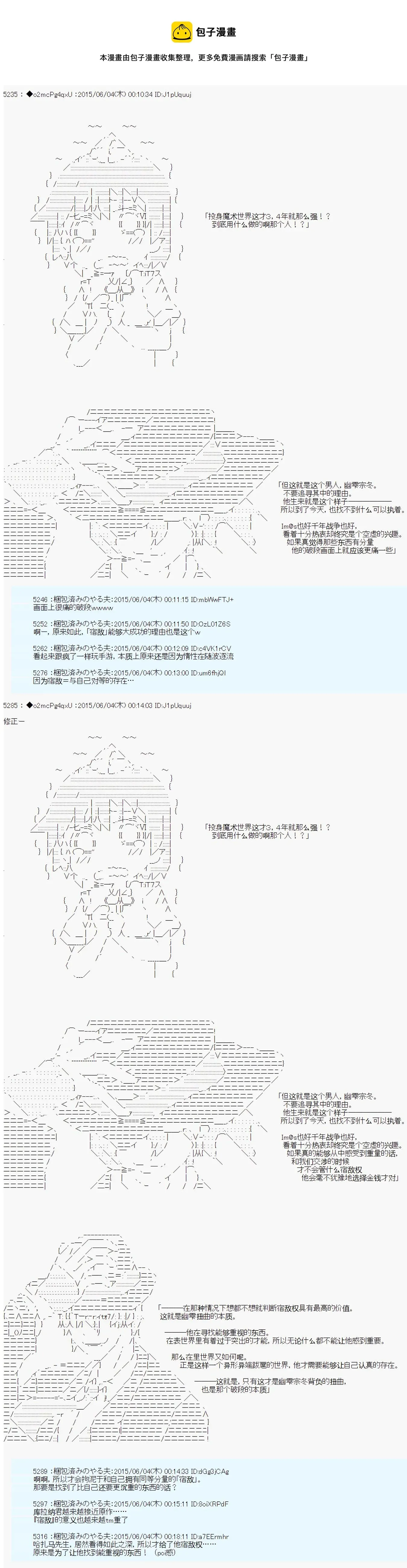 第十一次中圣杯：彼岸岛圣杯战争遁甲阵 第04话 第14页