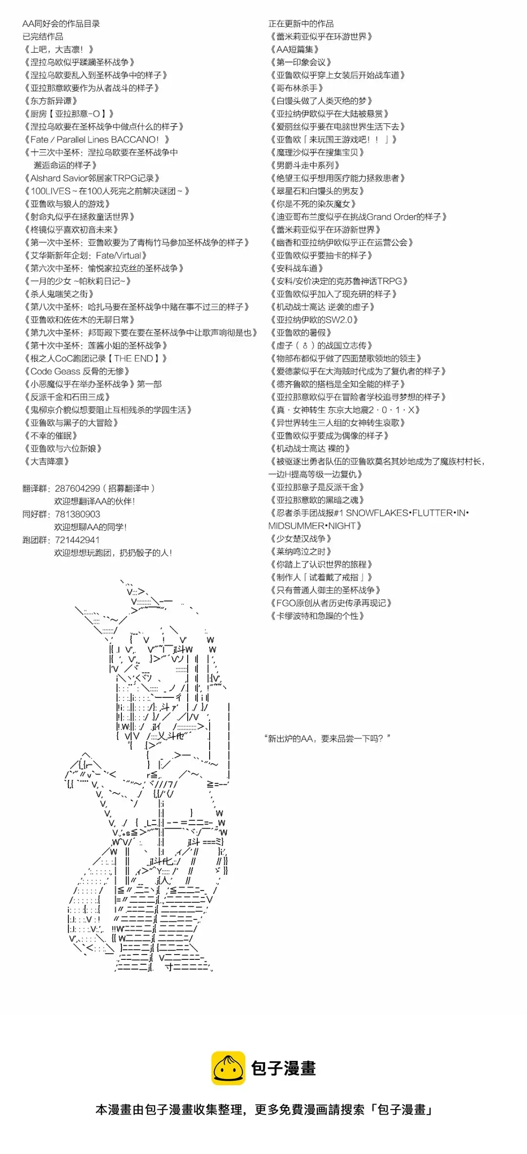 第十一次中圣杯：彼岸岛圣杯战争遁甲阵 第00话 杂谈 第14页