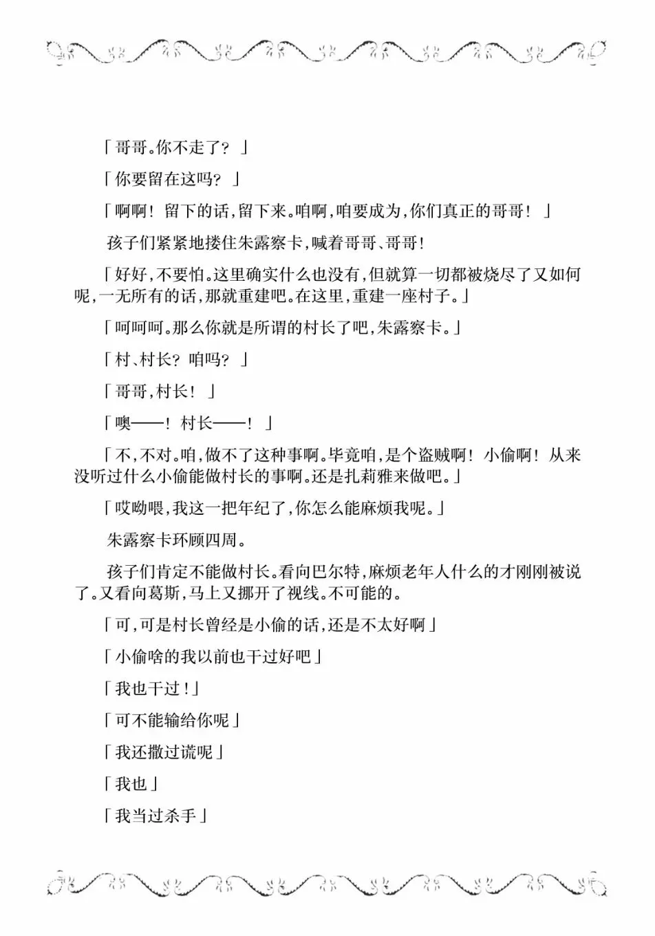 边境的老骑士 4卷8部02 第14页