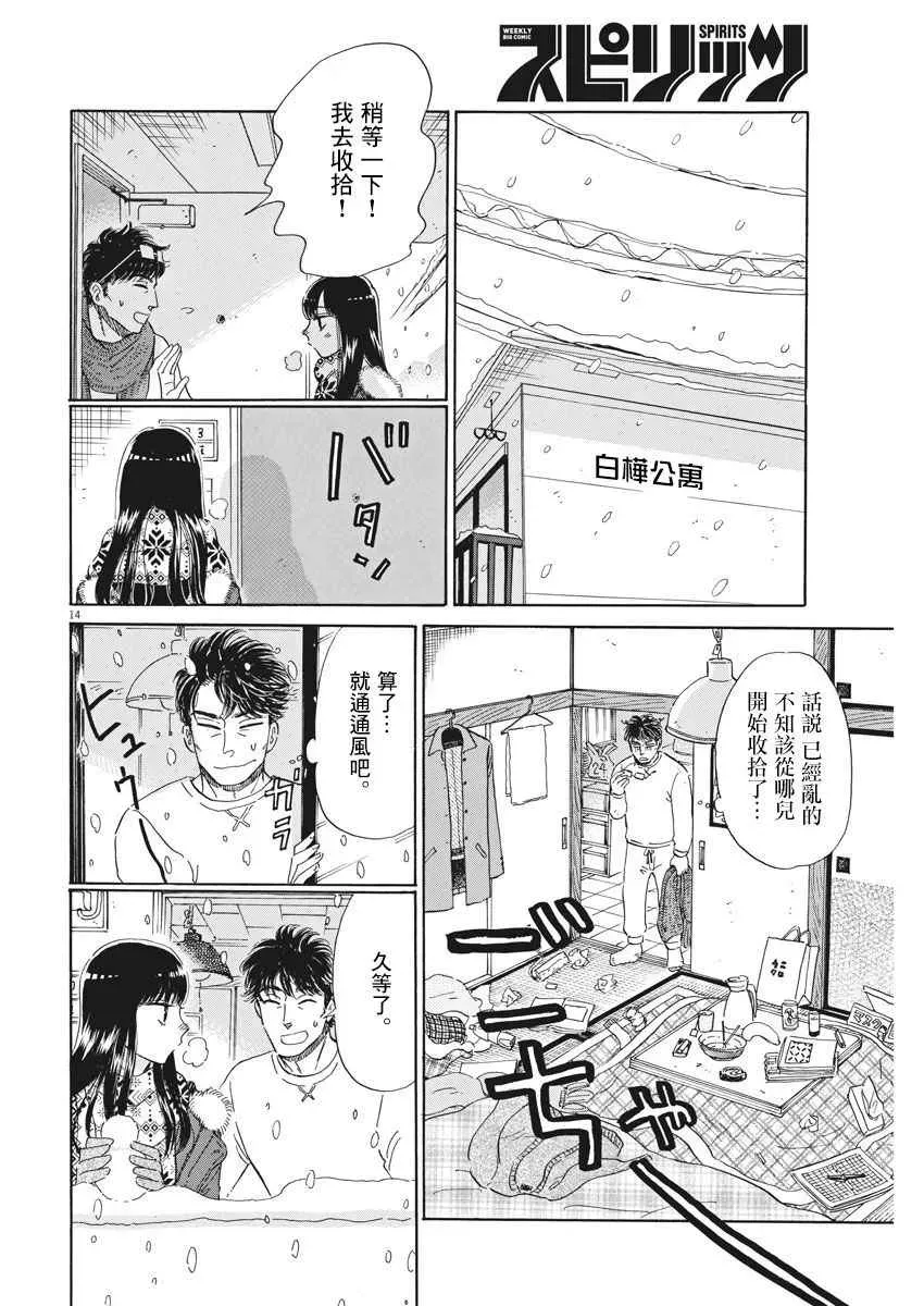 恋如雨止 第74话 第14页