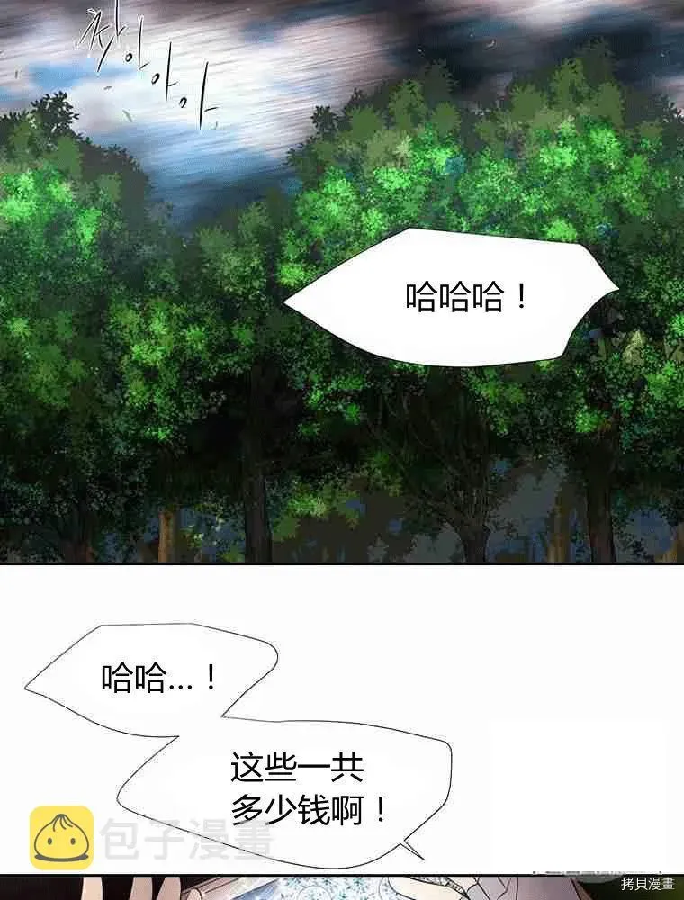 夏洛特的五个徒弟 第68话 第14页