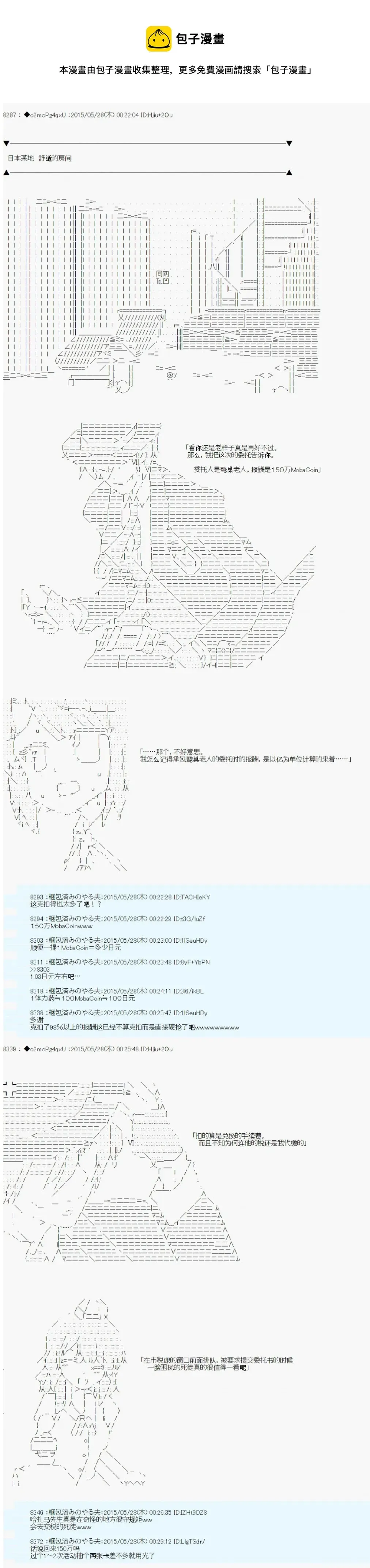 第十一次中圣杯：彼岸岛圣杯战争遁甲阵 第0.5话 参加者设定 第14页