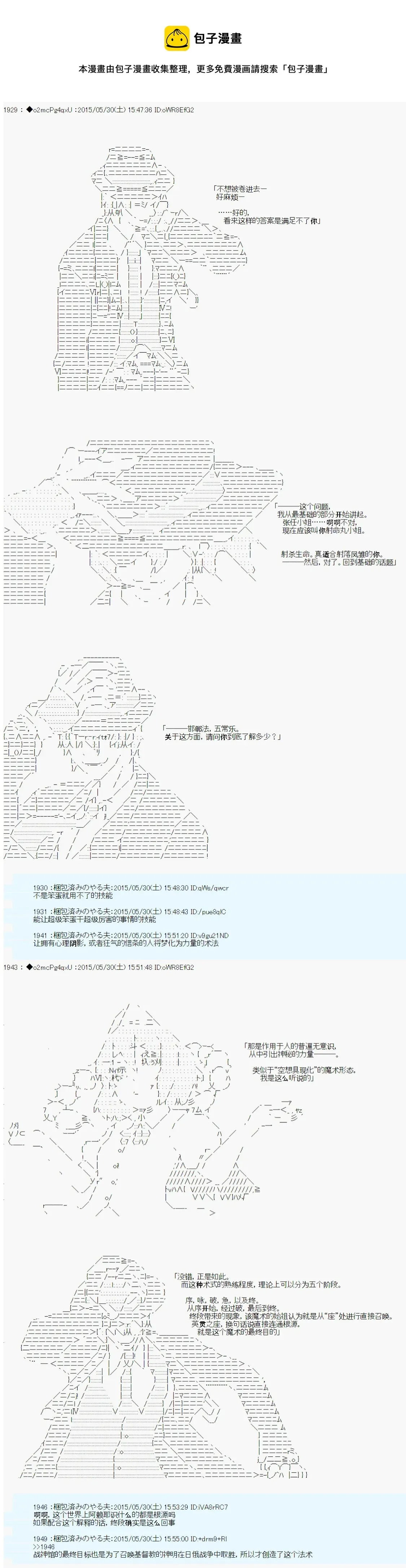 第十一次中圣杯：彼岸岛圣杯战争遁甲阵 第0.75话 OP 第14页