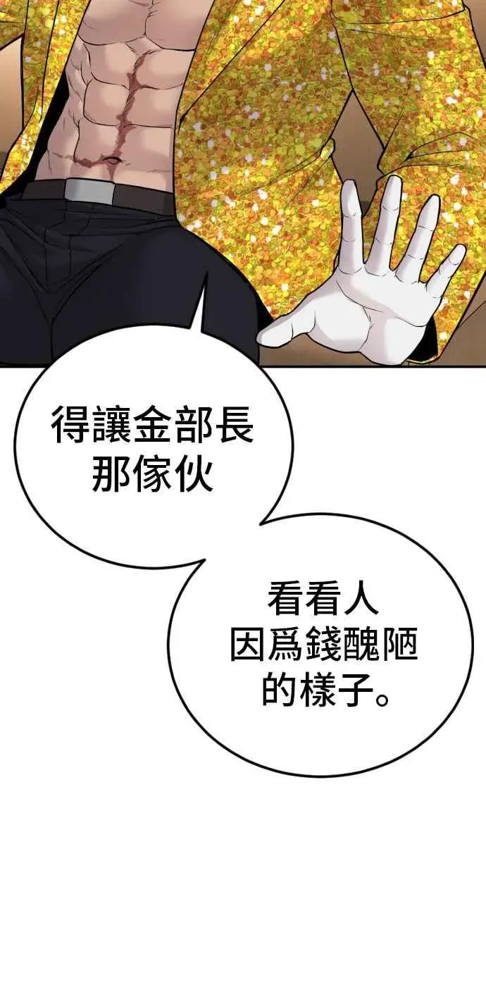 金部长 第53话 您知道是什么吗？ 第147页