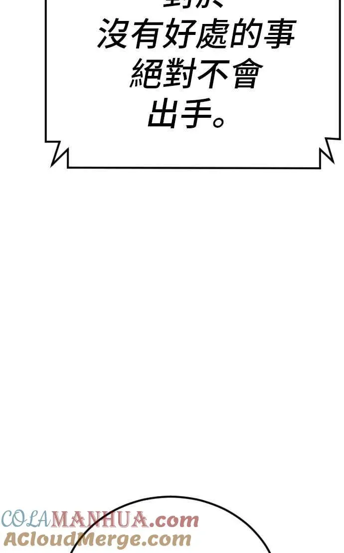 金部长 第42话 荒谬无比的计画 第149页