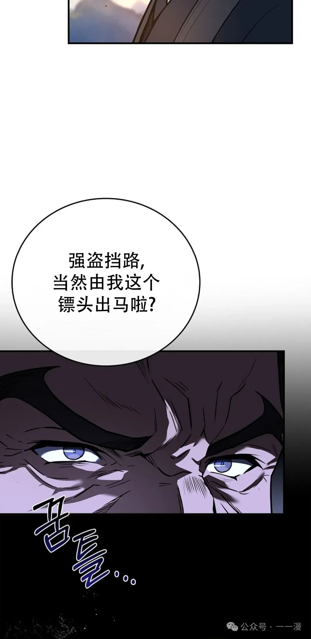 转世镖师 第81集 第15页